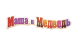 Маша и медведь